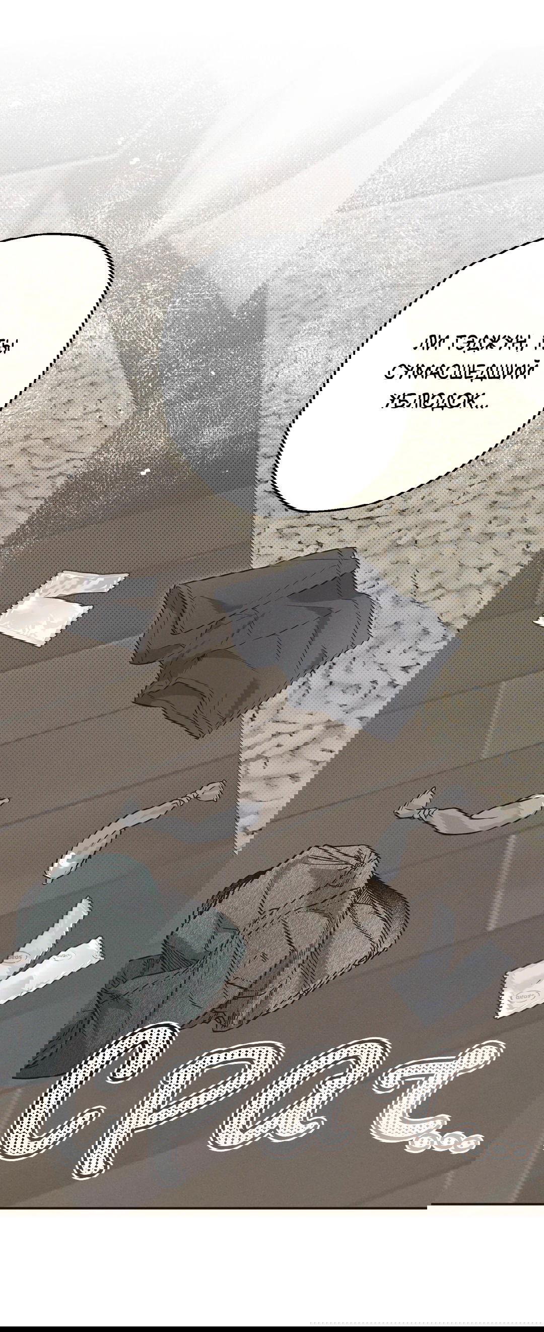 Манга Старшая школа Солтихарт - Глава 5 Страница 2