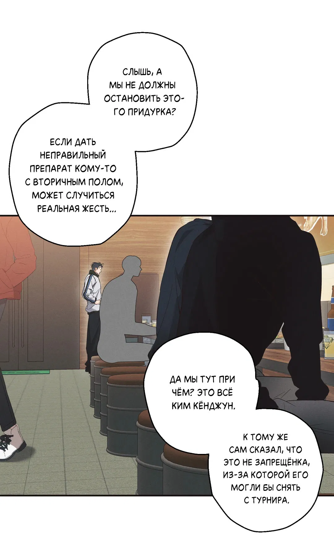 Манга Старшая школа Солтихарт - Глава 5 Страница 31