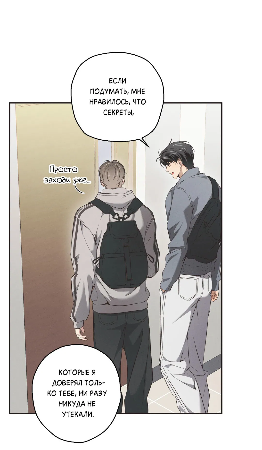 Манга Старшая школа Солтихарт - Глава 5 Страница 64