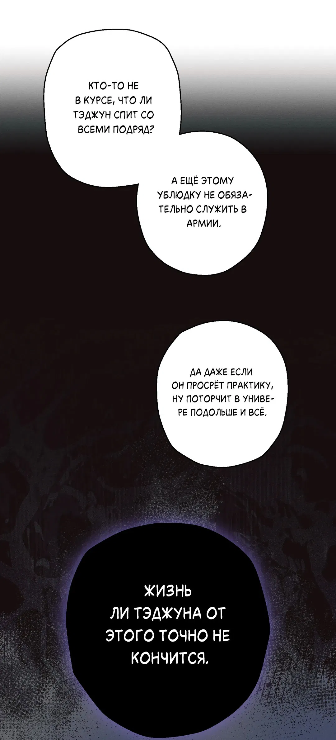 Манга Старшая школа Солтихарт - Глава 5 Страница 33