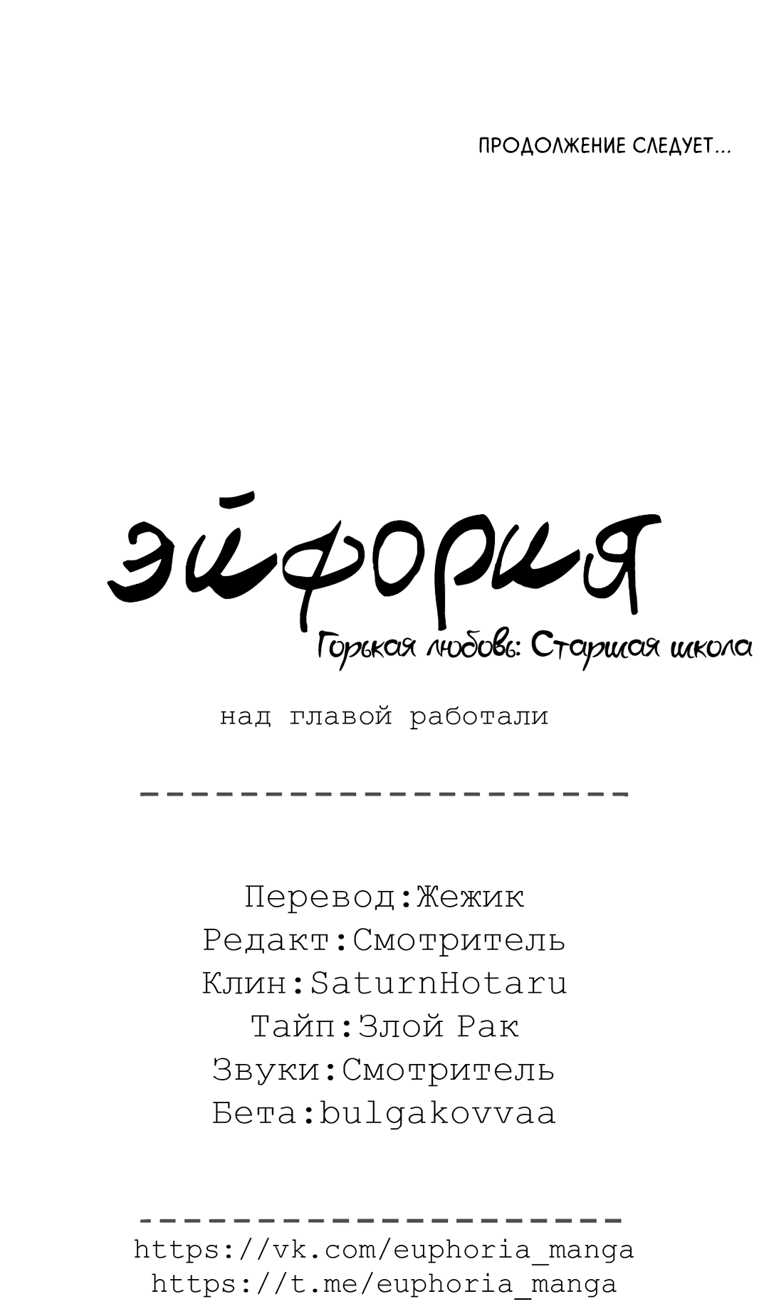 Манга Старшая школа Солтихарт - Глава 5 Страница 72