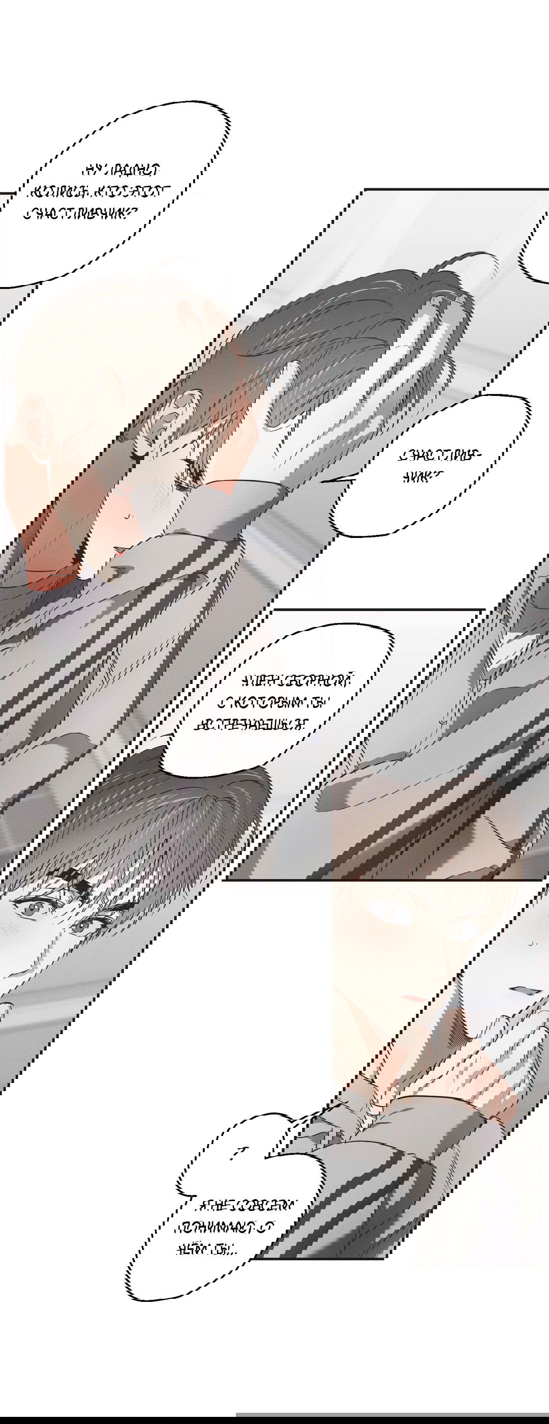 Манга Старшая школа Солтихарт - Глава 5 Страница 60