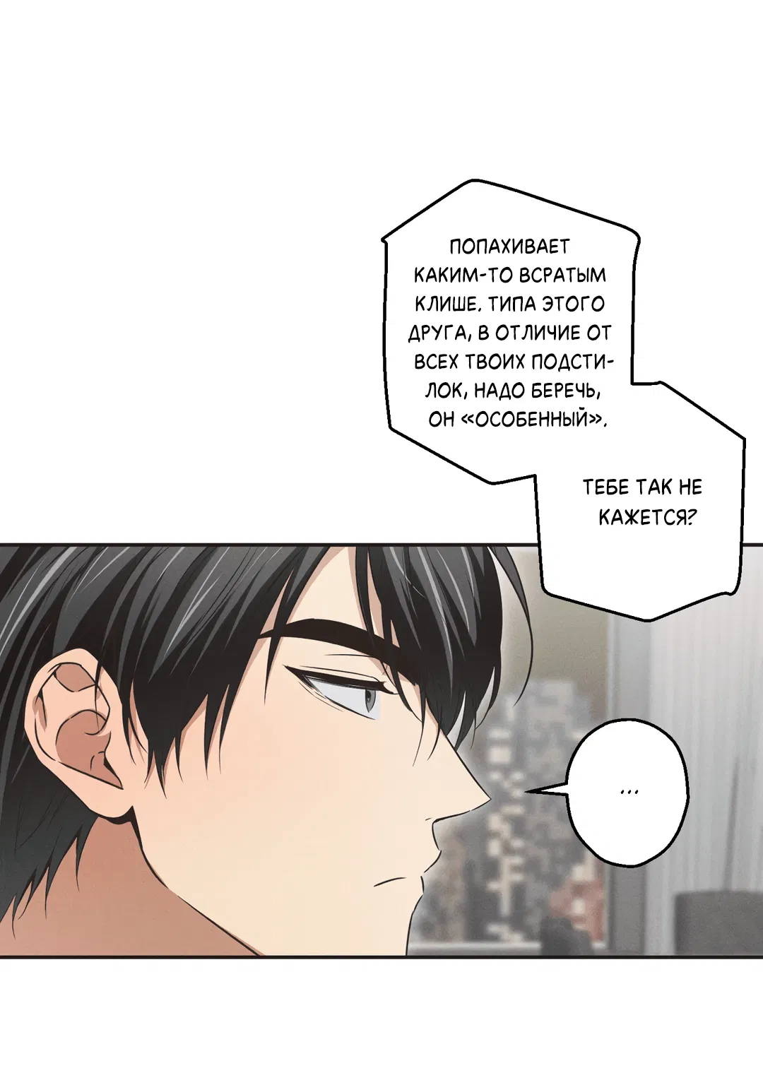 Манга Старшая школа Солтихарт - Глава 5 Страница 9