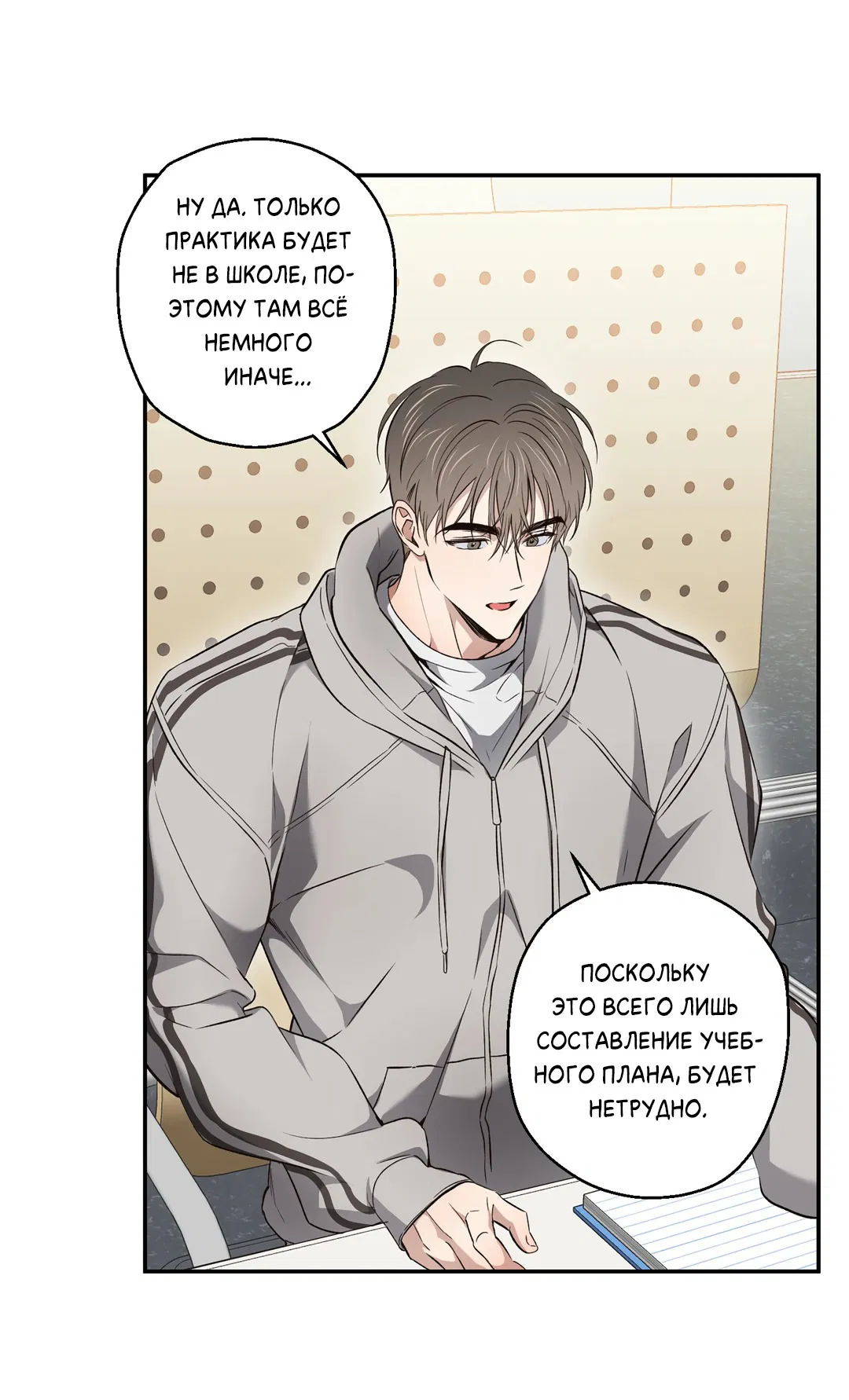 Манга Старшая школа Солтихарт - Глава 5 Страница 69