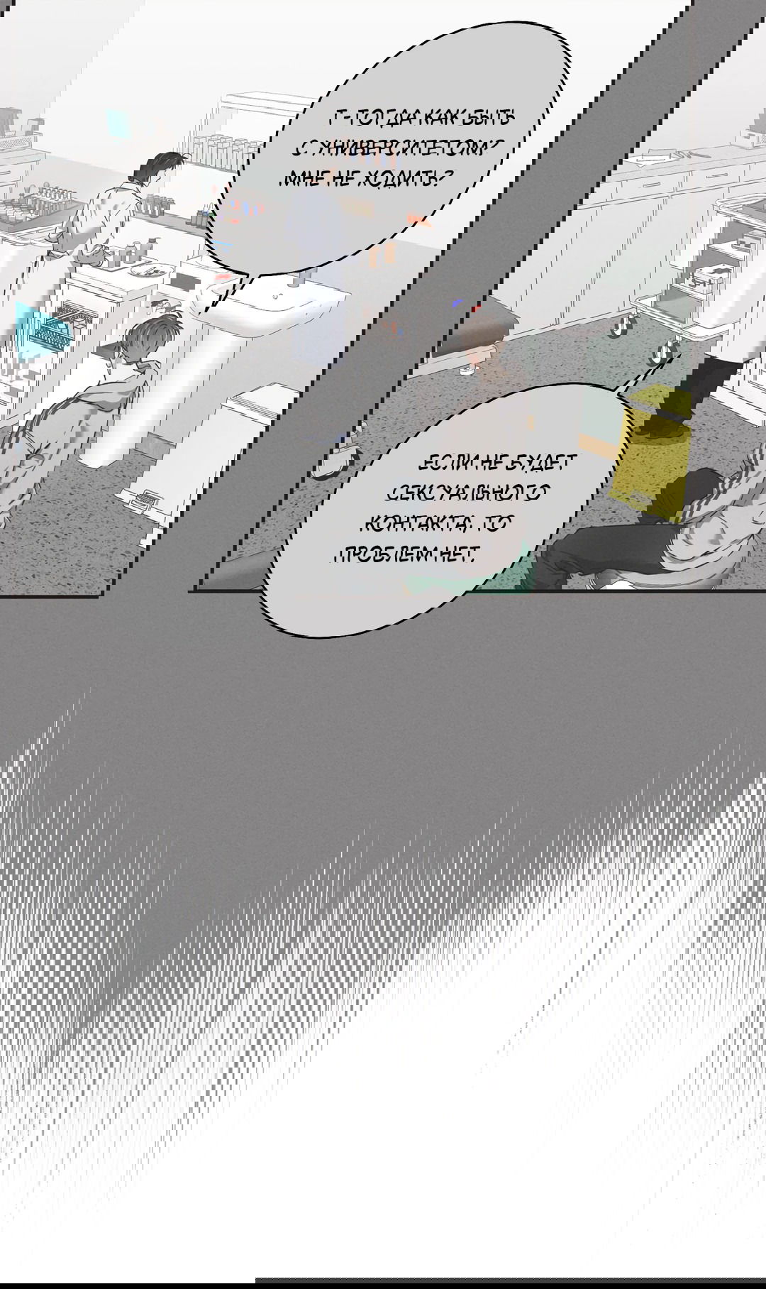 Манга Старшая школа Солтихарт - Глава 5 Страница 41