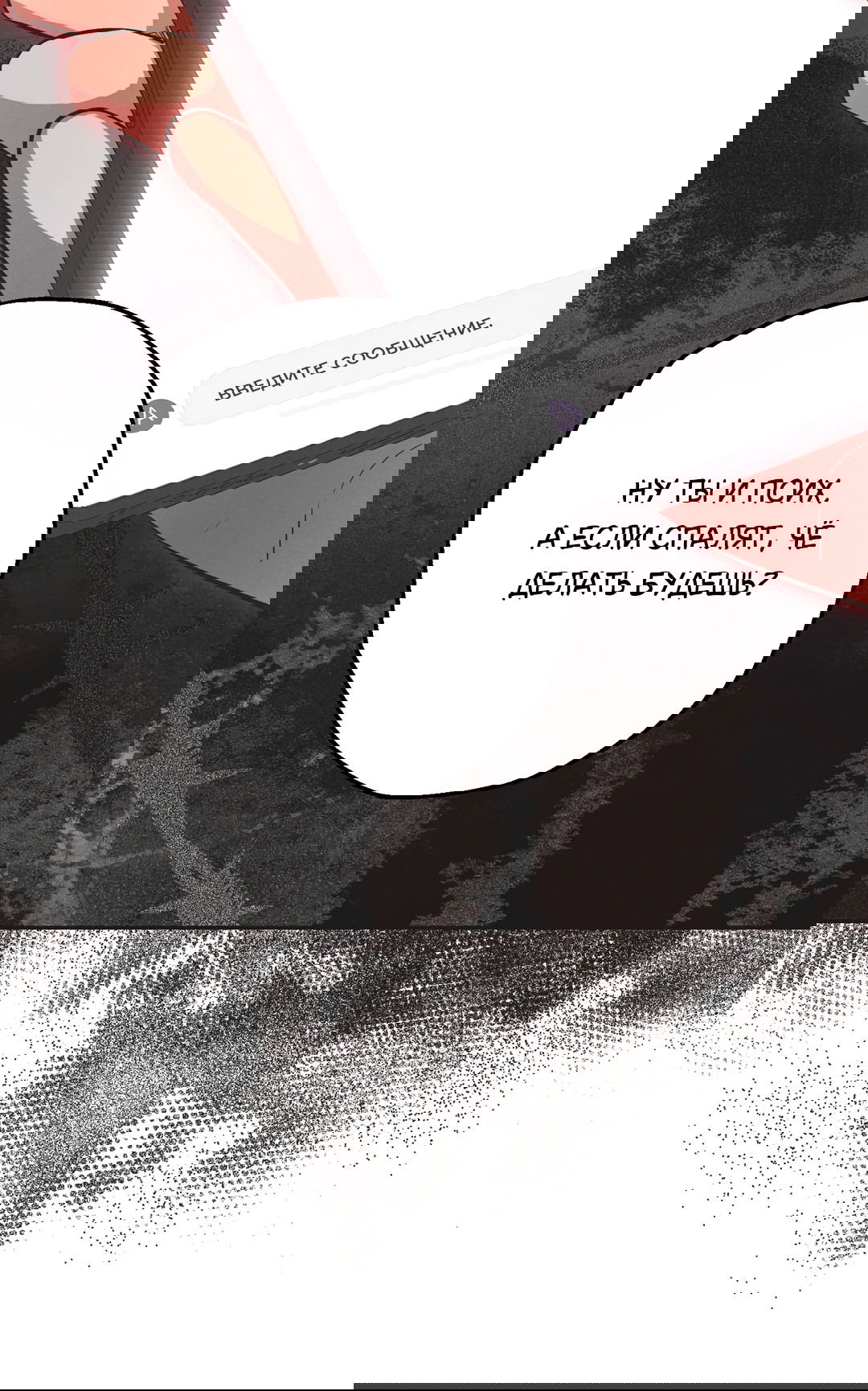 Манга Старшая школа Солтихарт - Глава 5 Страница 28