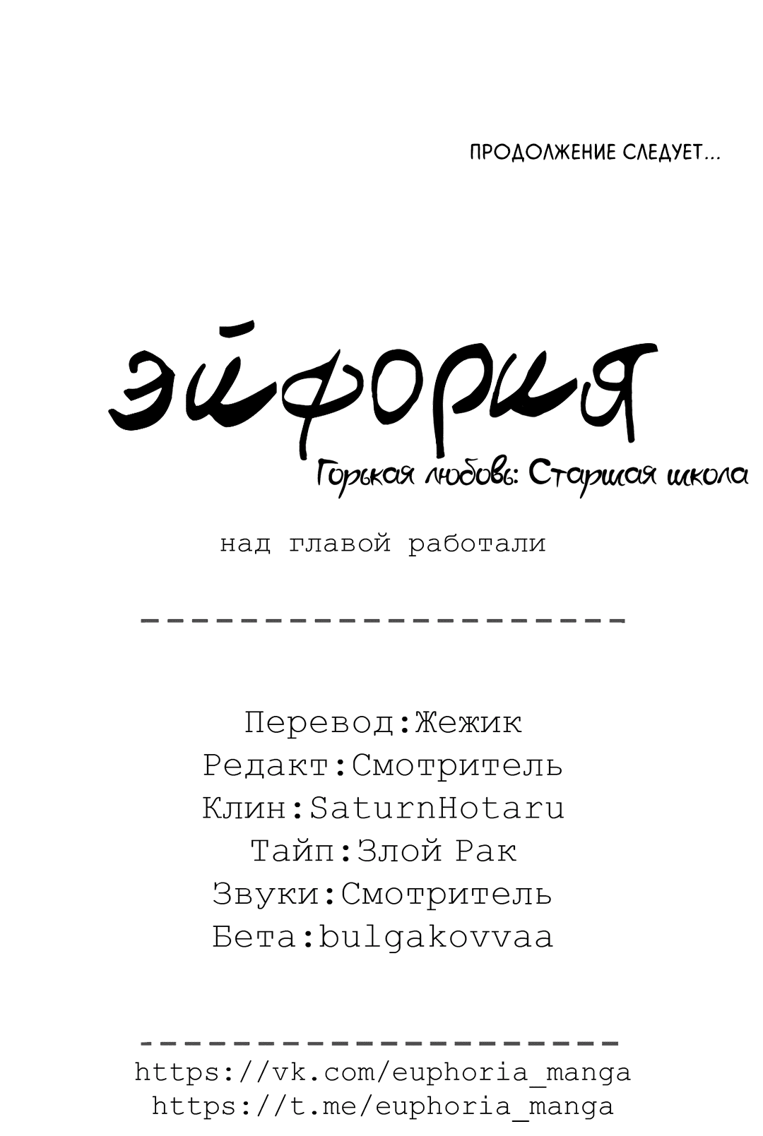 Манга Старшая школа Солтихарт - Глава 7 Страница 70