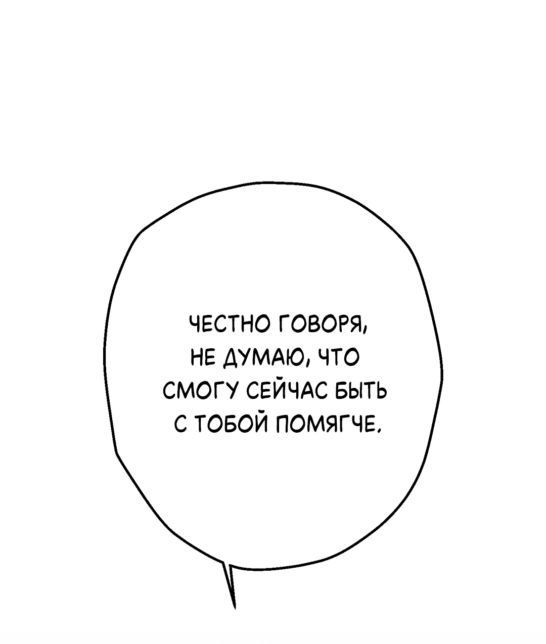 Манга Старшая школа Солтихарт - Глава 7 Страница 68