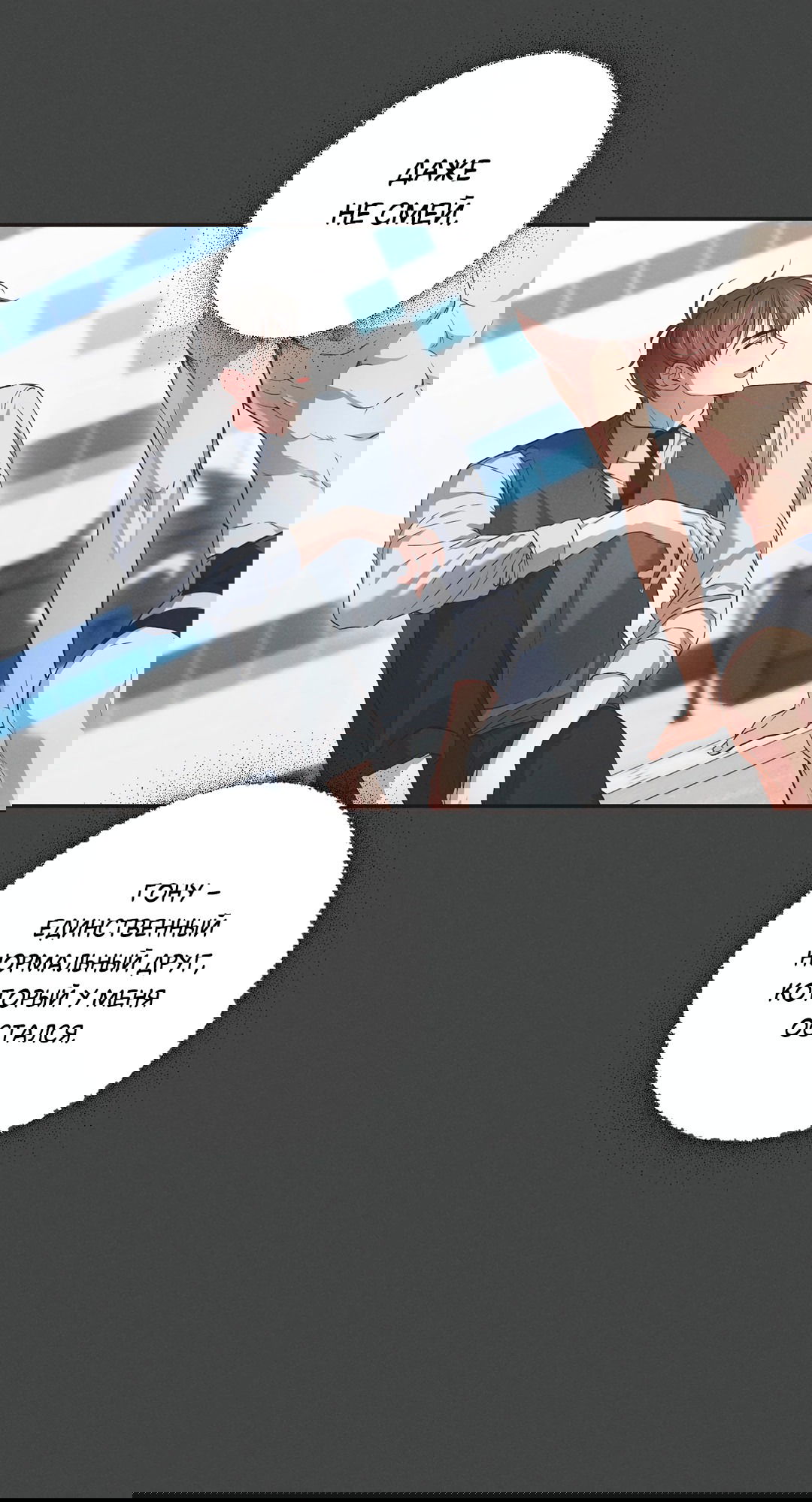 Манга Старшая школа Солтихарт - Глава 7 Страница 14