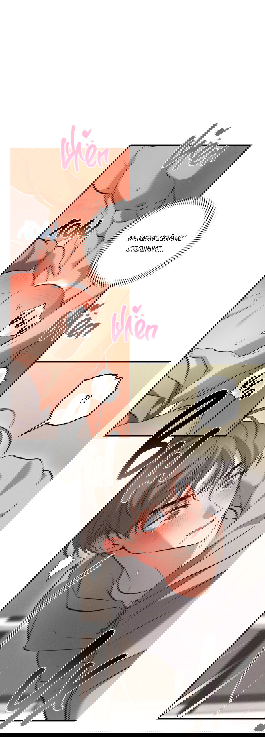 Манга Старшая школа Солтихарт - Глава 8 Страница 33