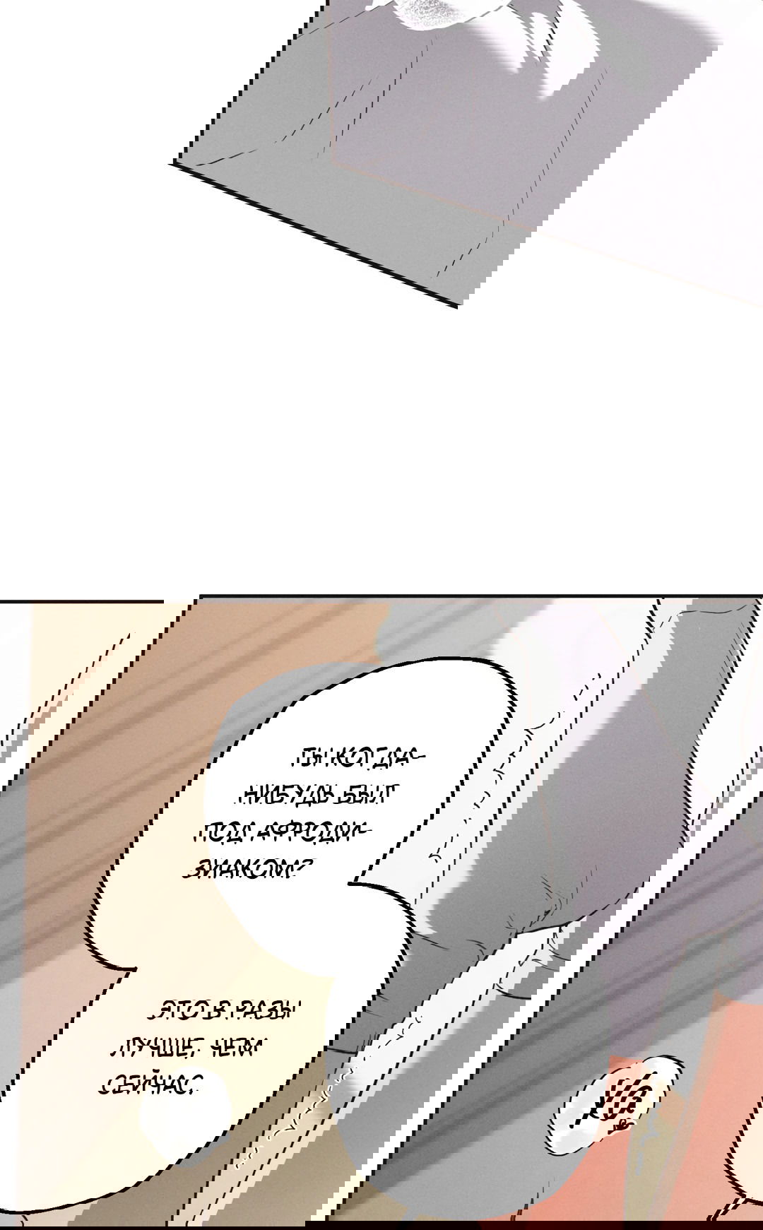 Манга Старшая школа Солтихарт - Глава 8 Страница 50