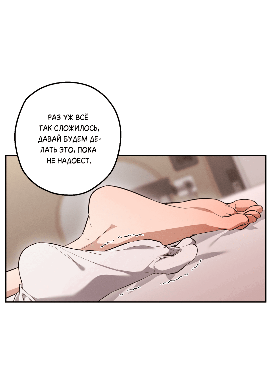 Манга Старшая школа Солтихарт - Глава 8 Страница 4