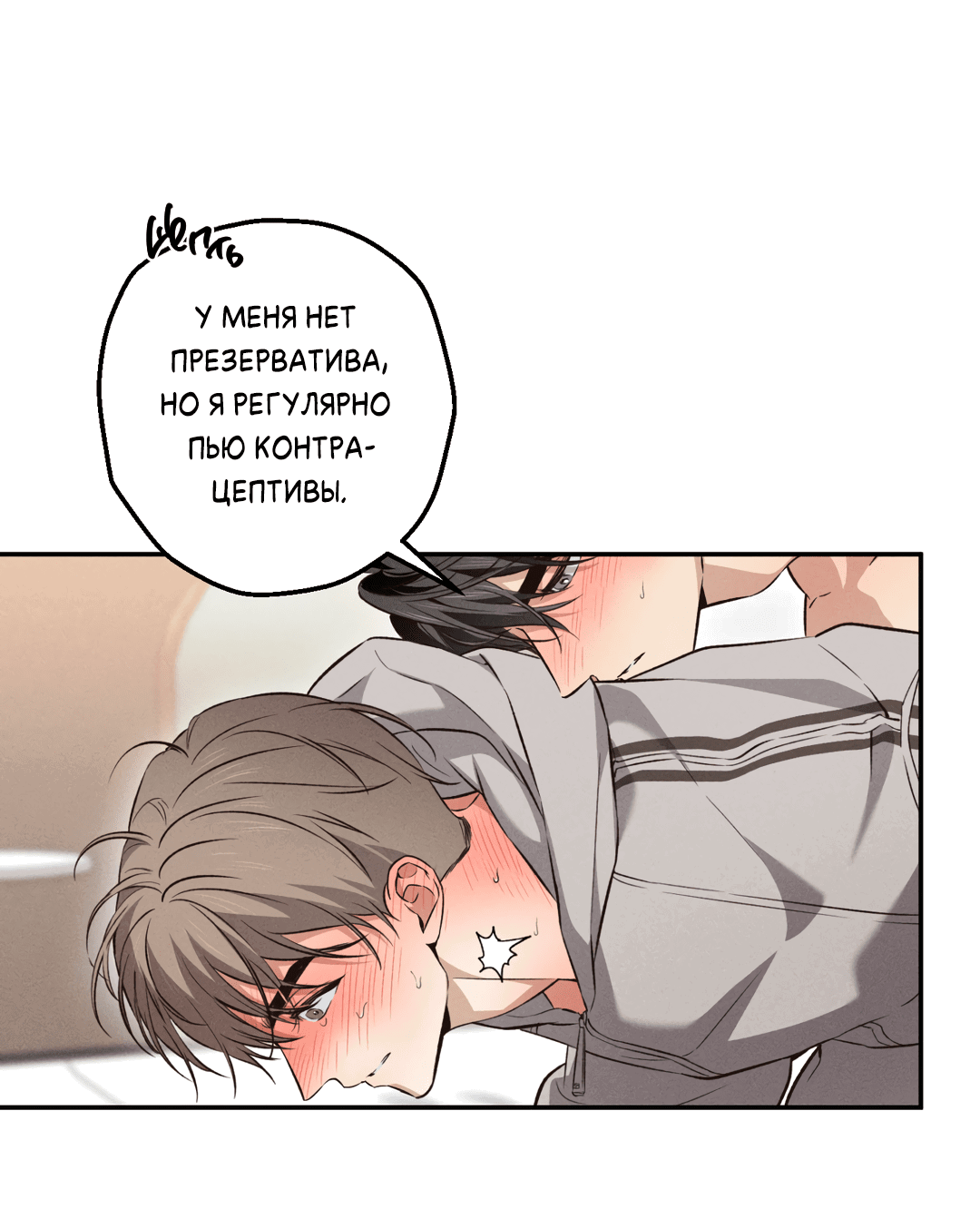 Манга Старшая школа Солтихарт - Глава 8 Страница 24