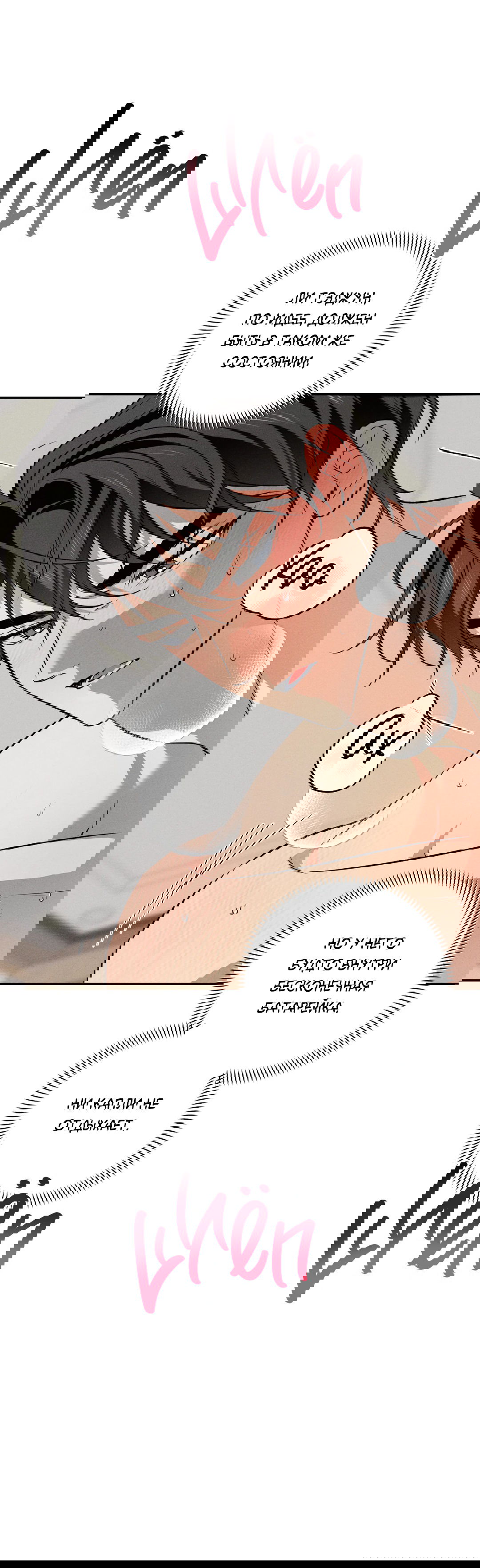 Манга Старшая школа Солтихарт - Глава 9 Страница 19