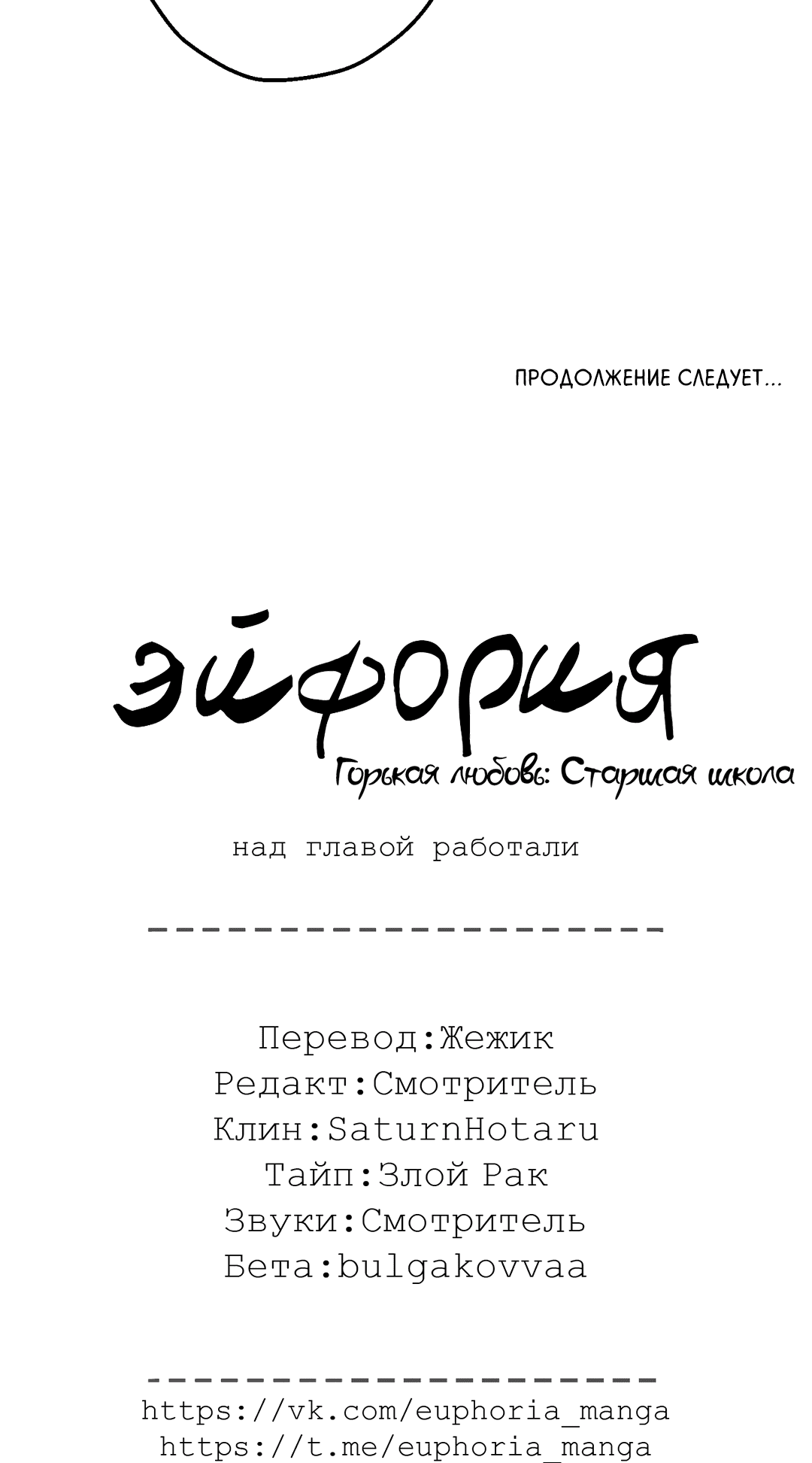 Манга Старшая школа Солтихарт - Глава 9 Страница 63