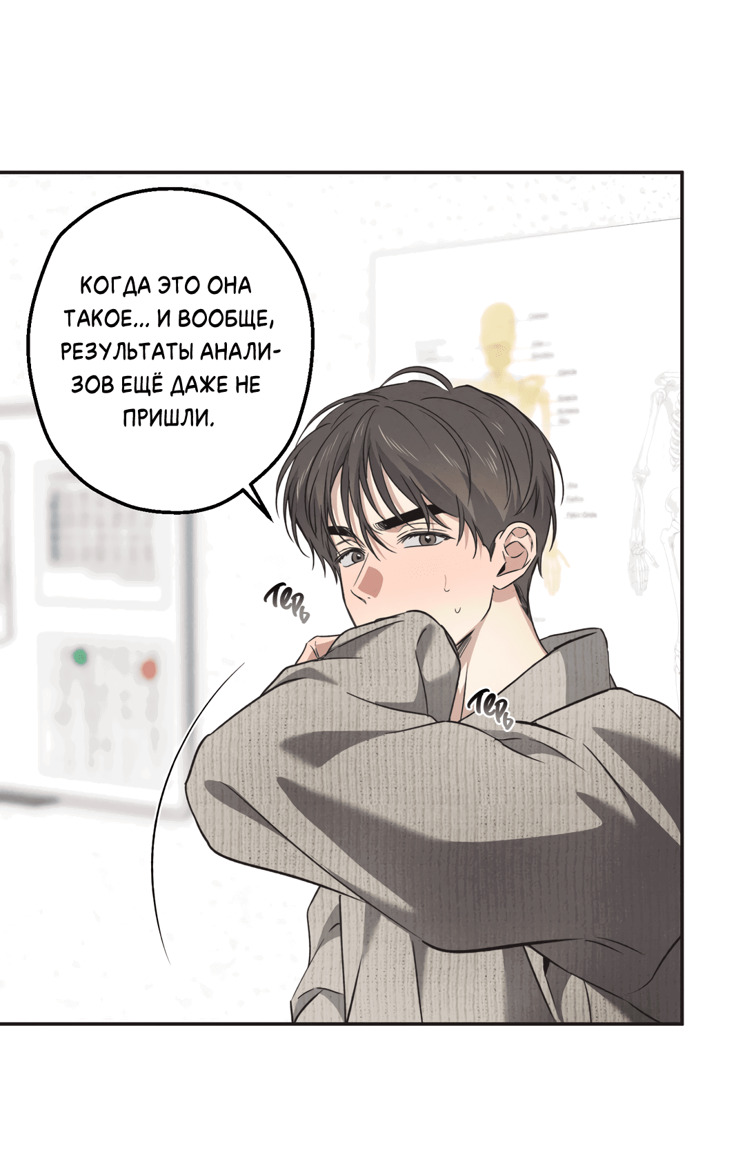 Манга Старшая школа Солтихарт - Глава 10 Страница 44