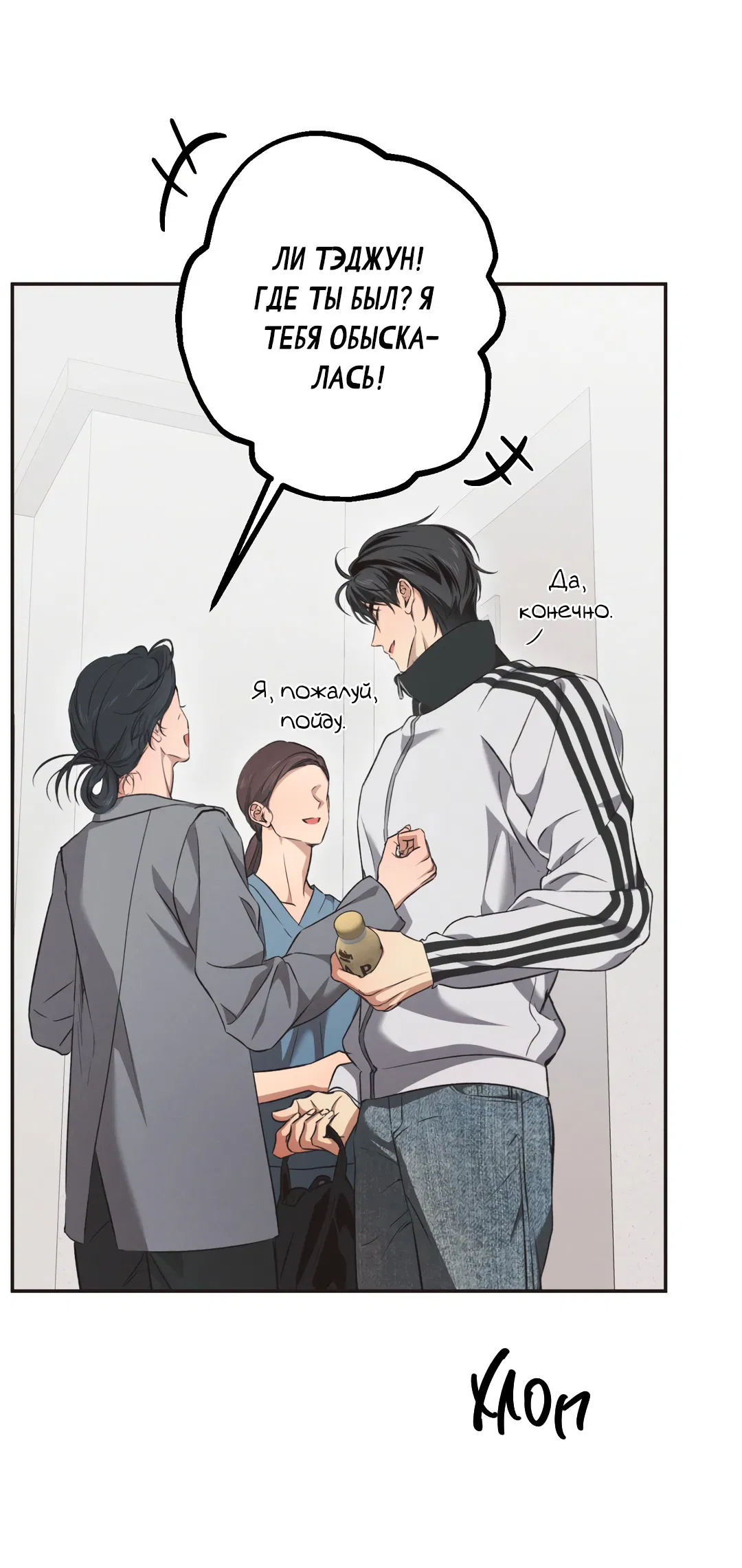 Манга Старшая школа Солтихарт - Глава 10 Страница 26