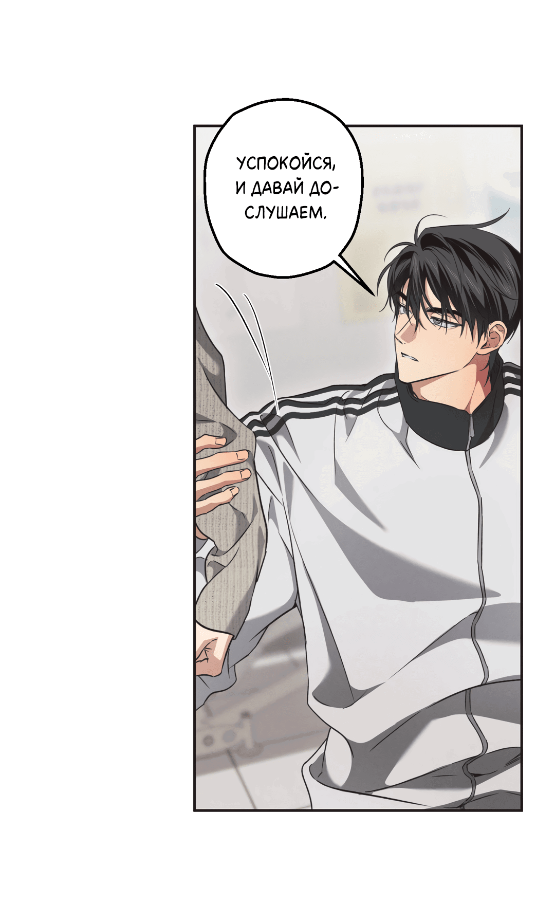 Манга Старшая школа Солтихарт - Глава 10 Страница 69