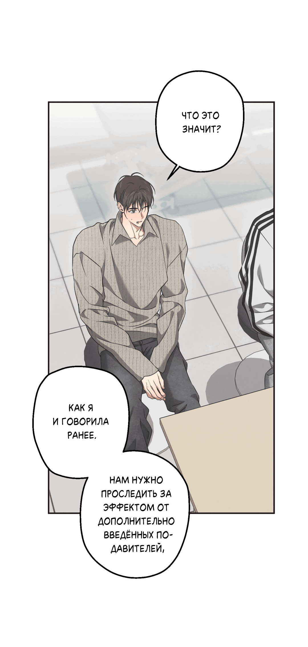 Манга Старшая школа Солтихарт - Глава 10 Страница 67