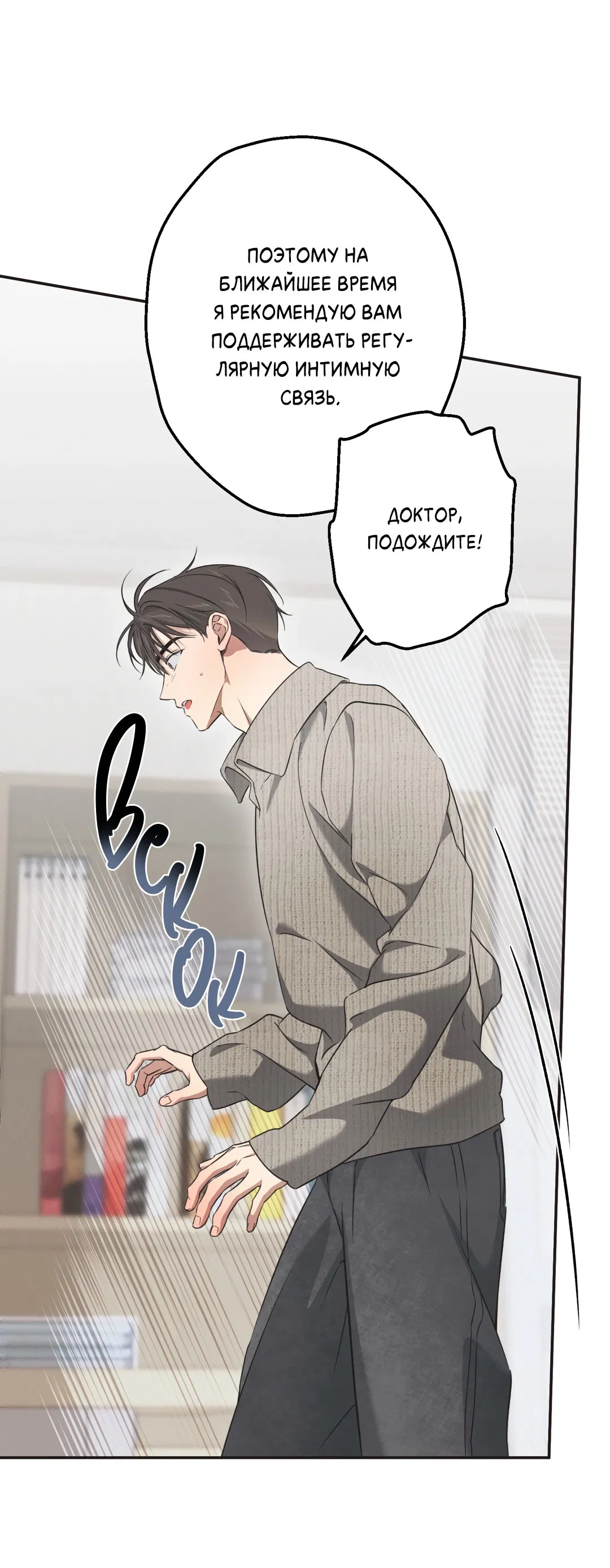 Манга Старшая школа Солтихарт - Глава 10 Страница 68