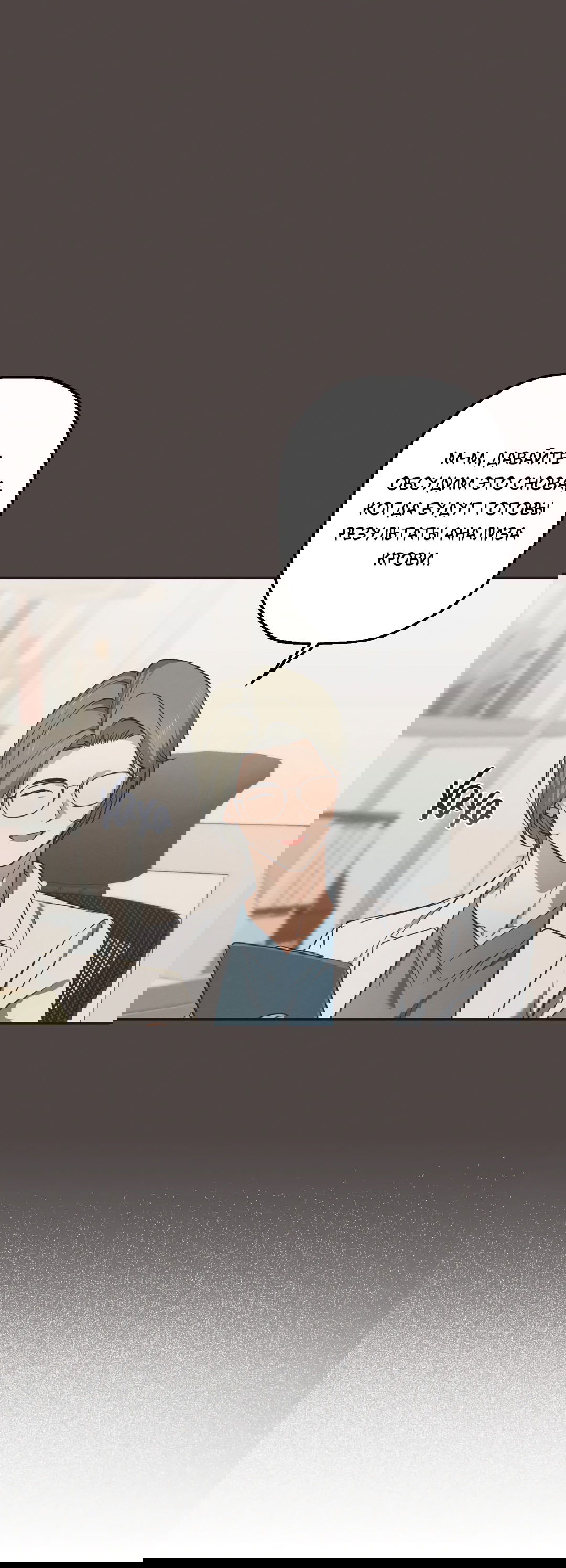 Манга Старшая школа Солтихарт - Глава 10 Страница 19