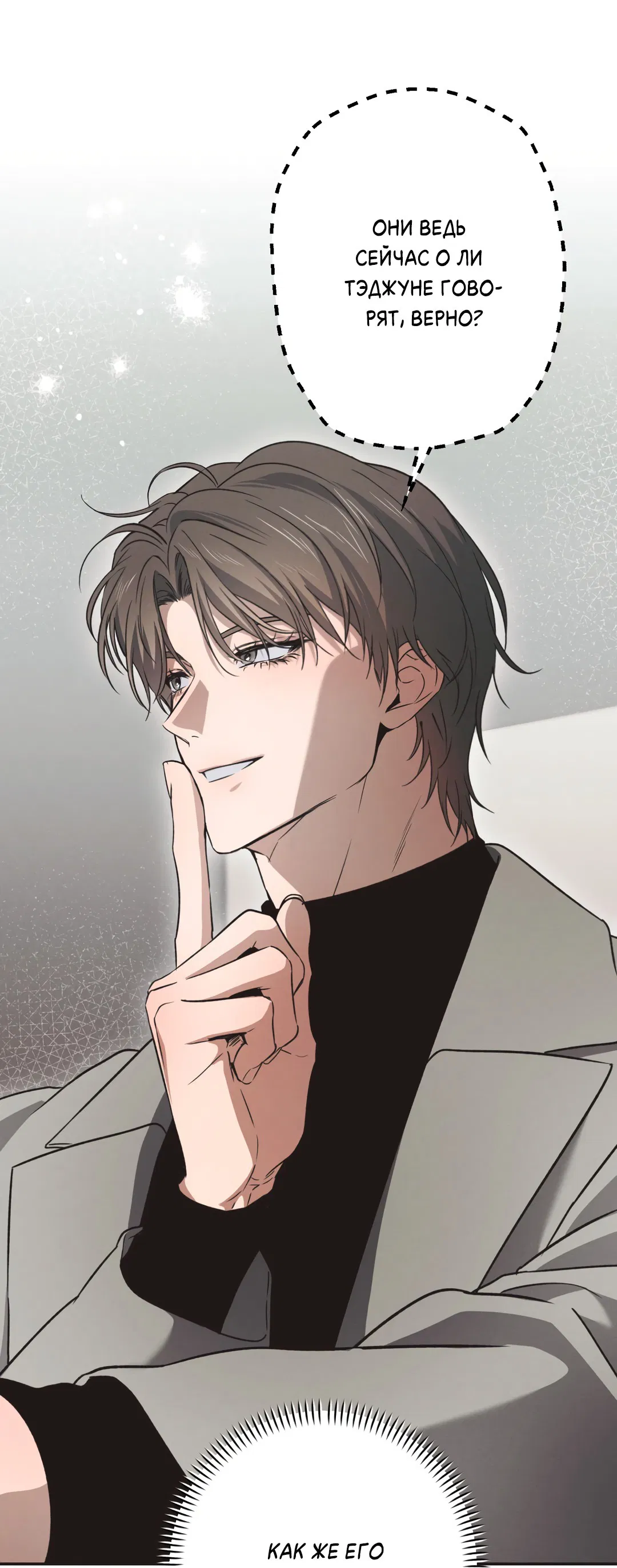 Манга Старшая школа Солтихарт - Глава 10 Страница 62