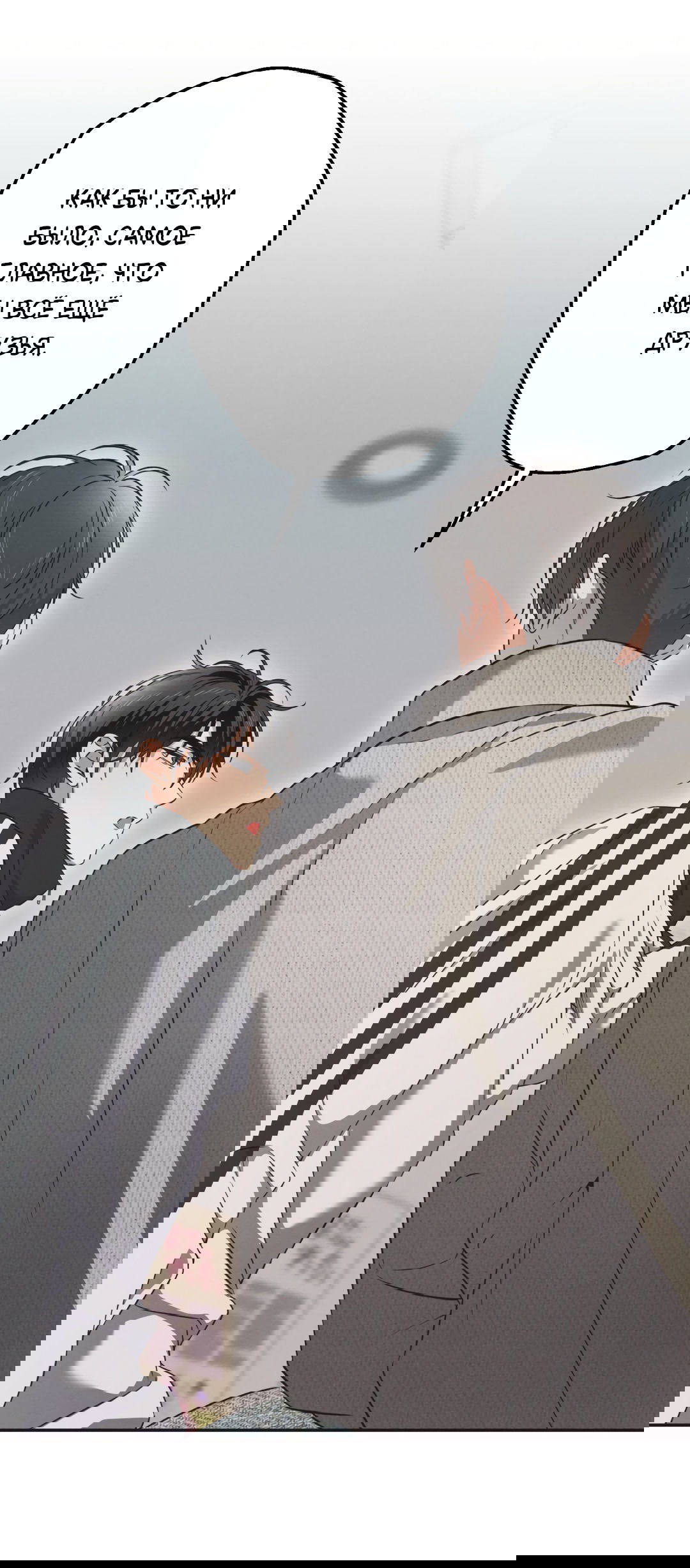 Манга Старшая школа Солтихарт - Глава 10 Страница 46