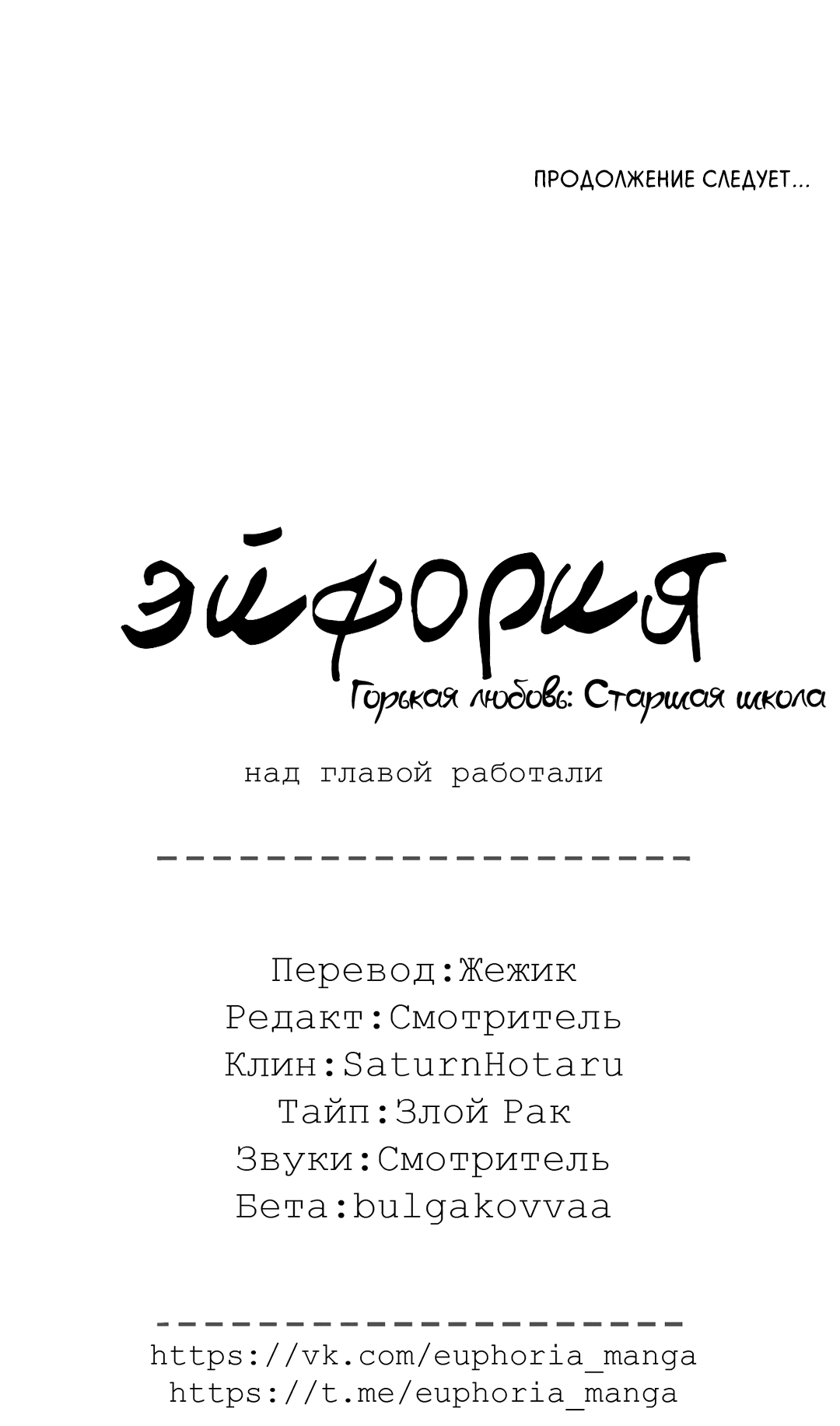 Манга Старшая школа Солтихарт - Глава 10 Страница 74