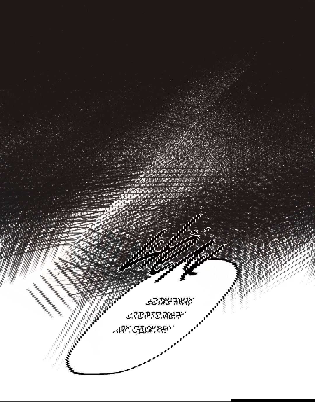 Манга Старшая школа Солтихарт - Глава 10 Страница 23