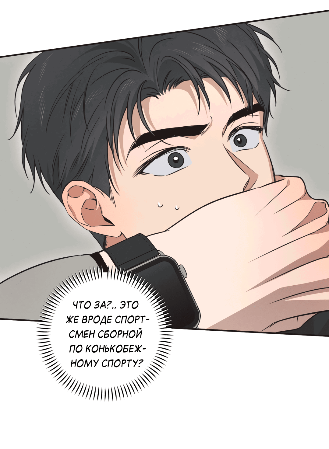 Манга Старшая школа Солтихарт - Глава 10 Страница 61