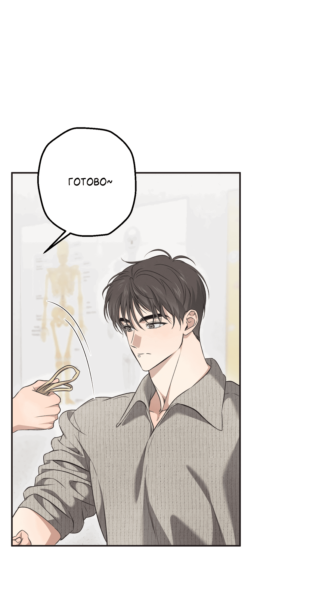 Манга Старшая школа Солтихарт - Глава 10 Страница 12