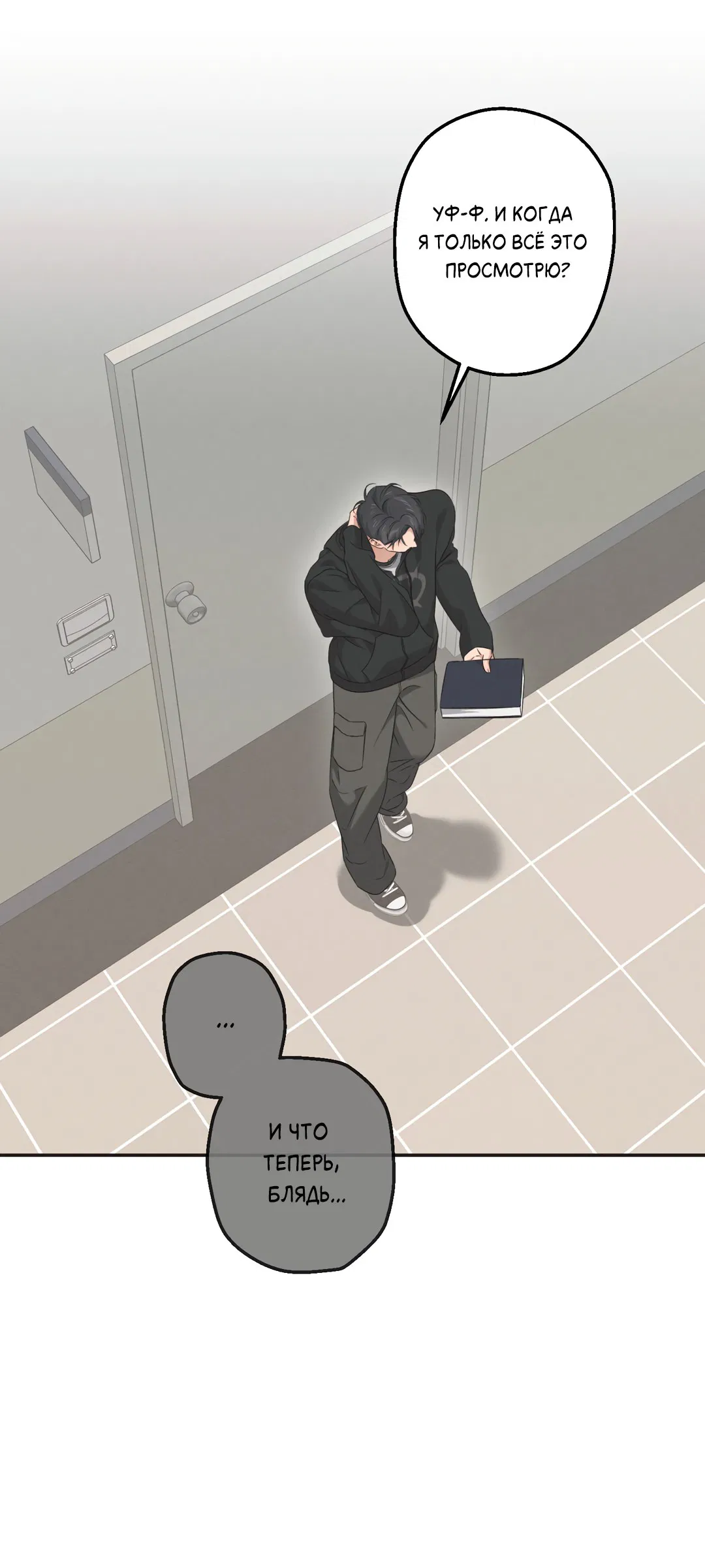 Манга Старшая школа Солтихарт - Глава 10 Страница 55