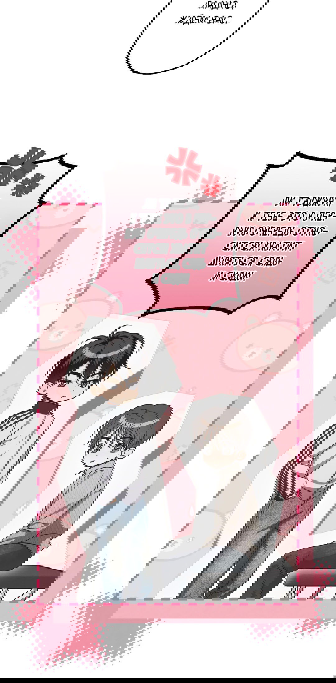 Манга Старшая школа Солтихарт - Глава 10 Страница 35