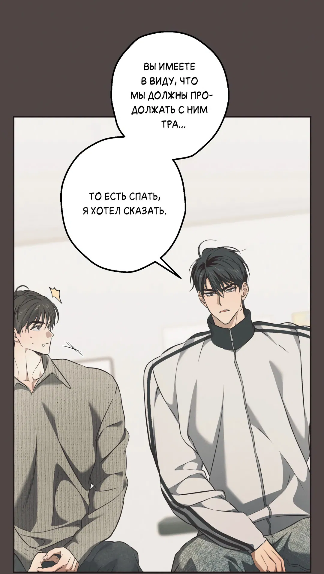 Манга Старшая школа Солтихарт - Глава 10 Страница 18