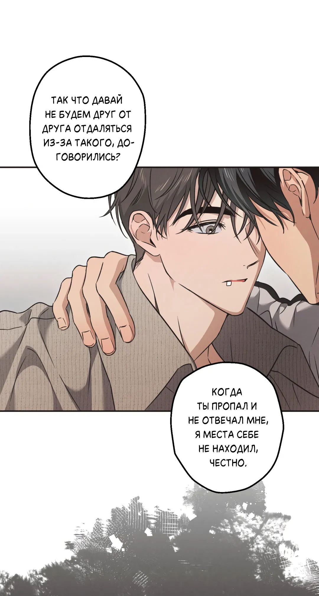 Манга Старшая школа Солтихарт - Глава 10 Страница 49