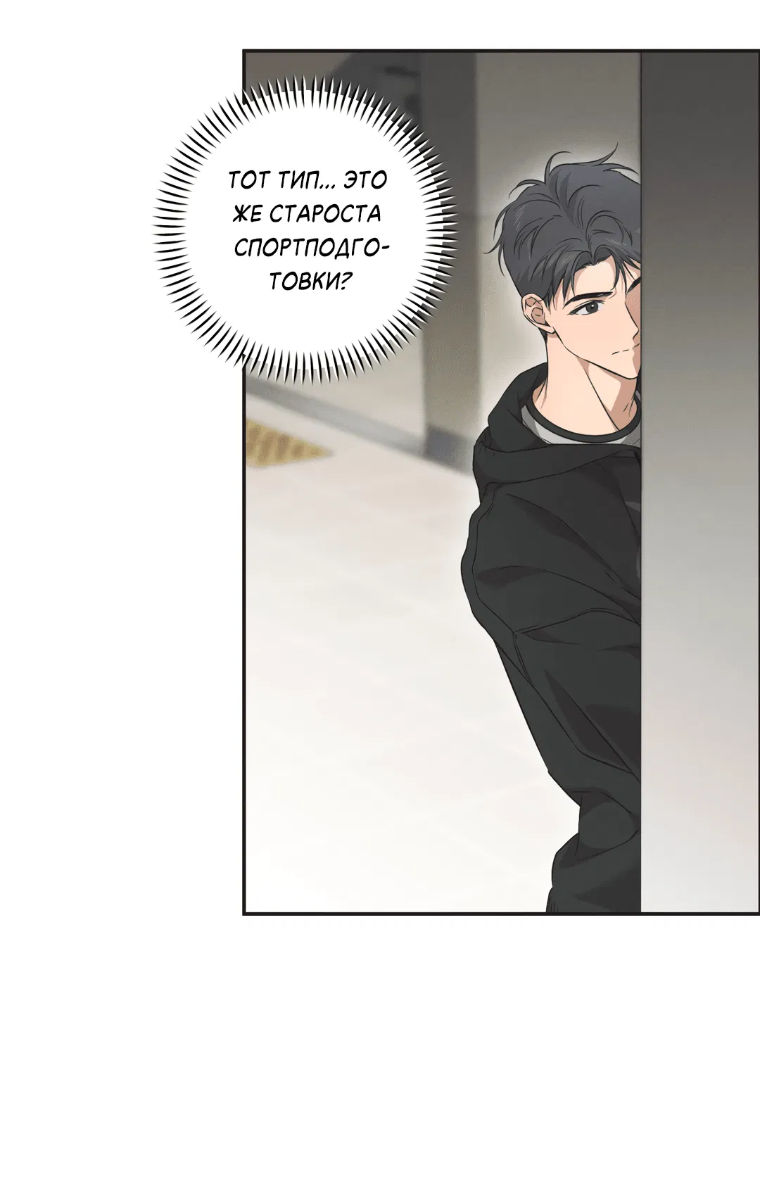 Манга Старшая школа Солтихарт - Глава 10 Страница 58