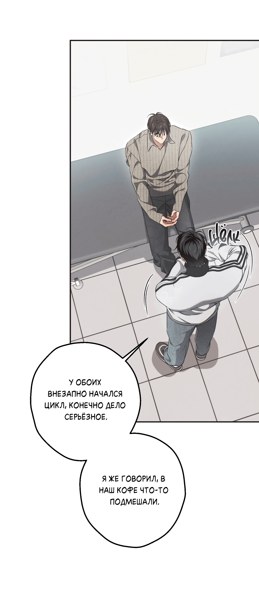 Манга Старшая школа Солтихарт - Глава 10 Страница 40