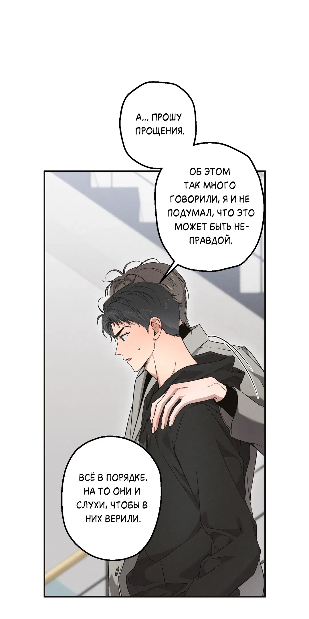 Манга Старшая школа Солтихарт - Глава 11 Страница 50