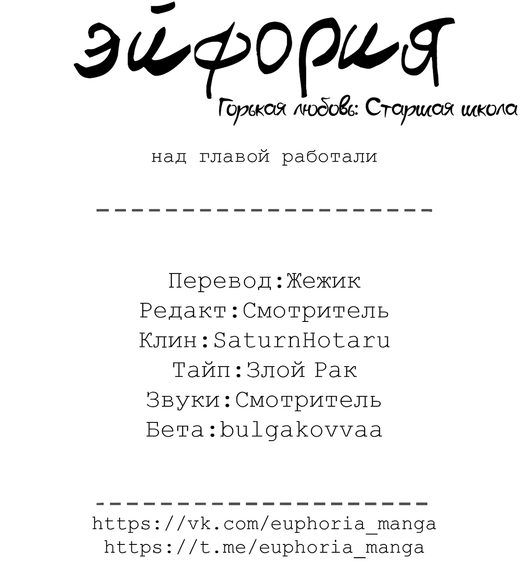 Манга Старшая школа Солтихарт - Глава 11 Страница 64