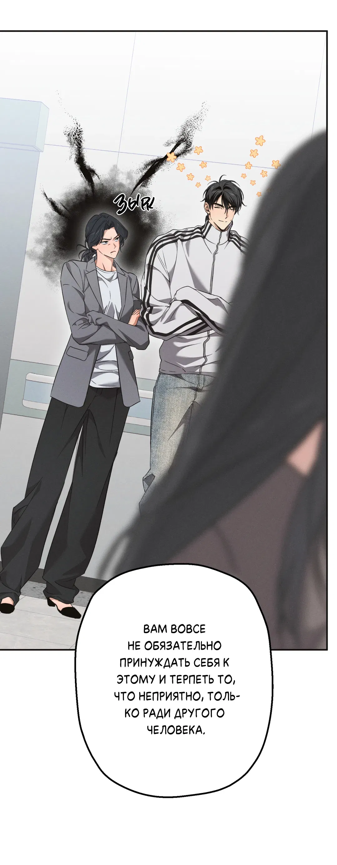 Манга Старшая школа Солтихарт - Глава 11 Страница 26