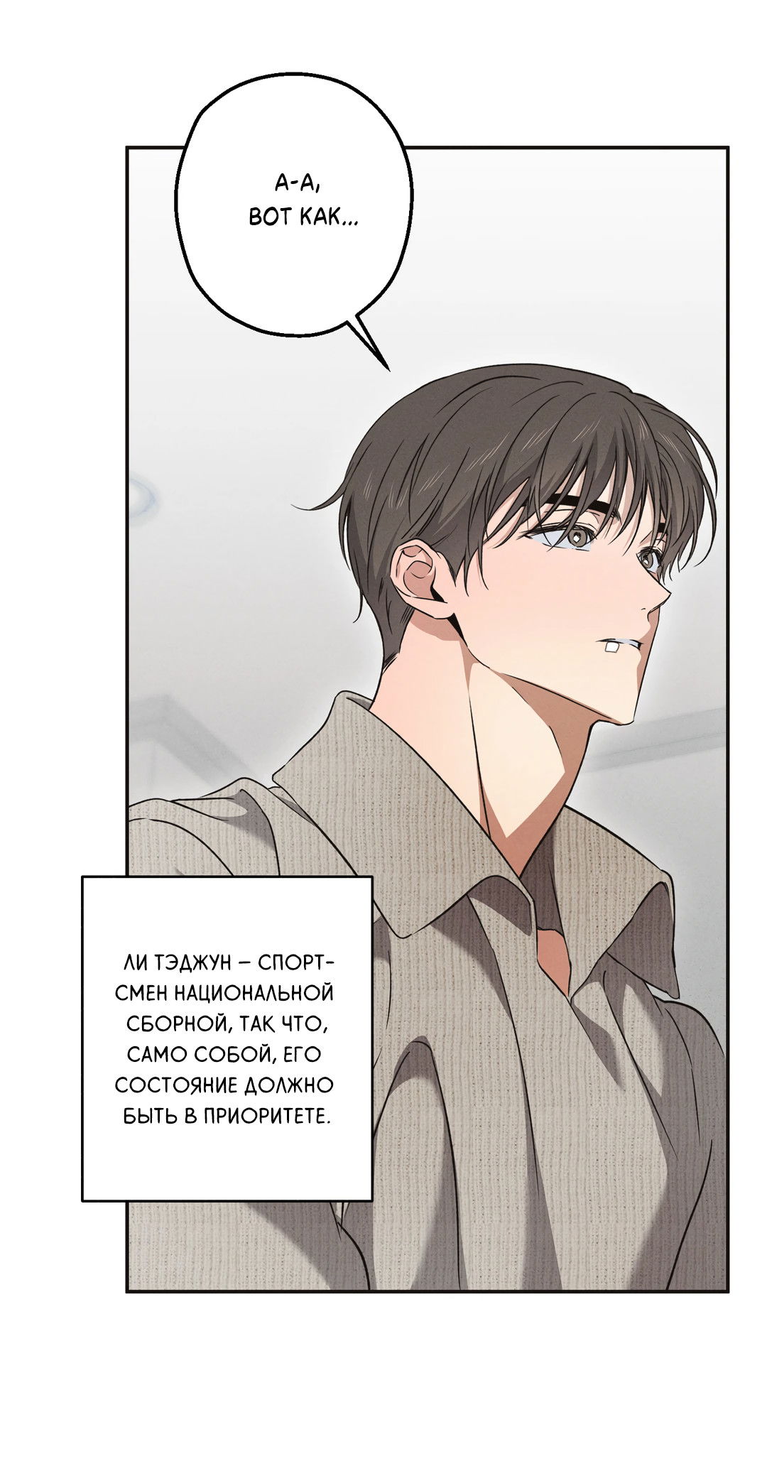 Манга Старшая школа Солтихарт - Глава 11 Страница 19