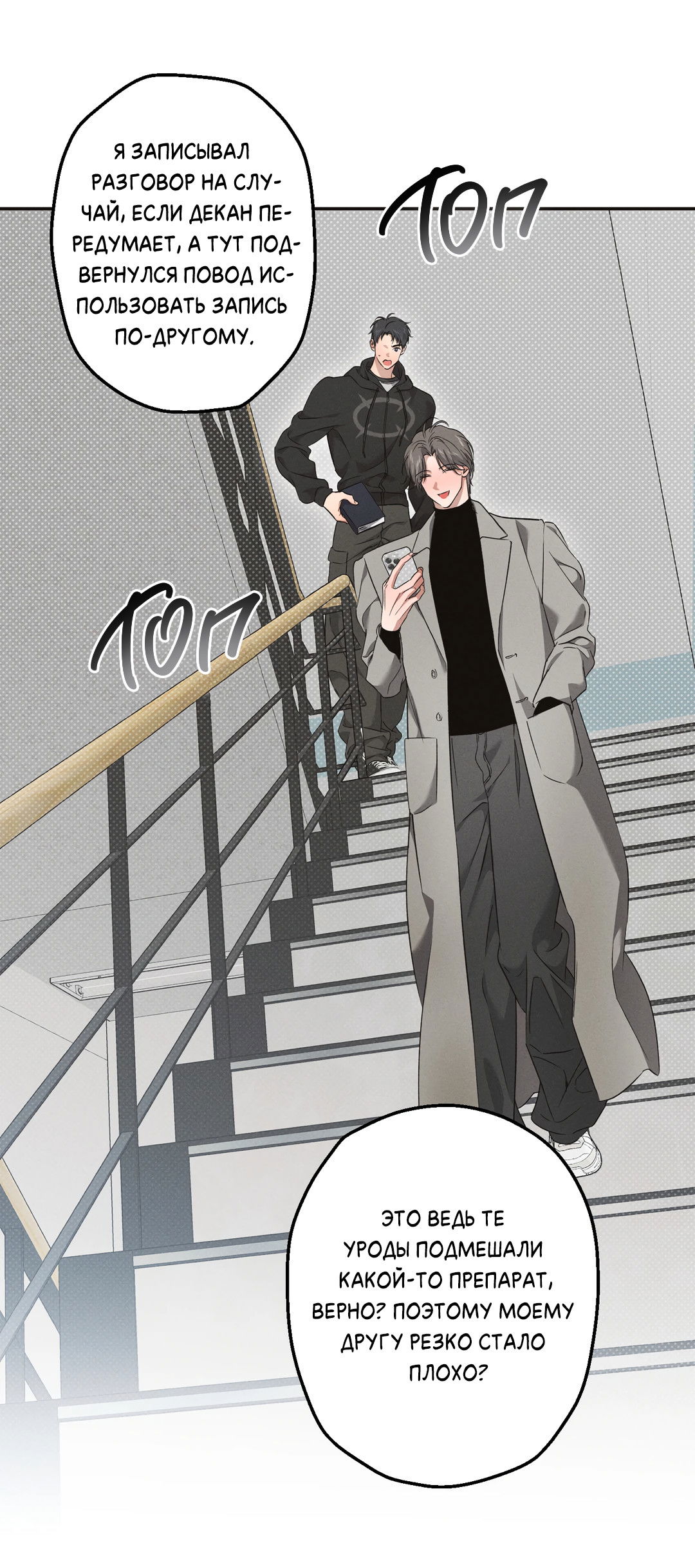 Манга Старшая школа Солтихарт - Глава 11 Страница 38