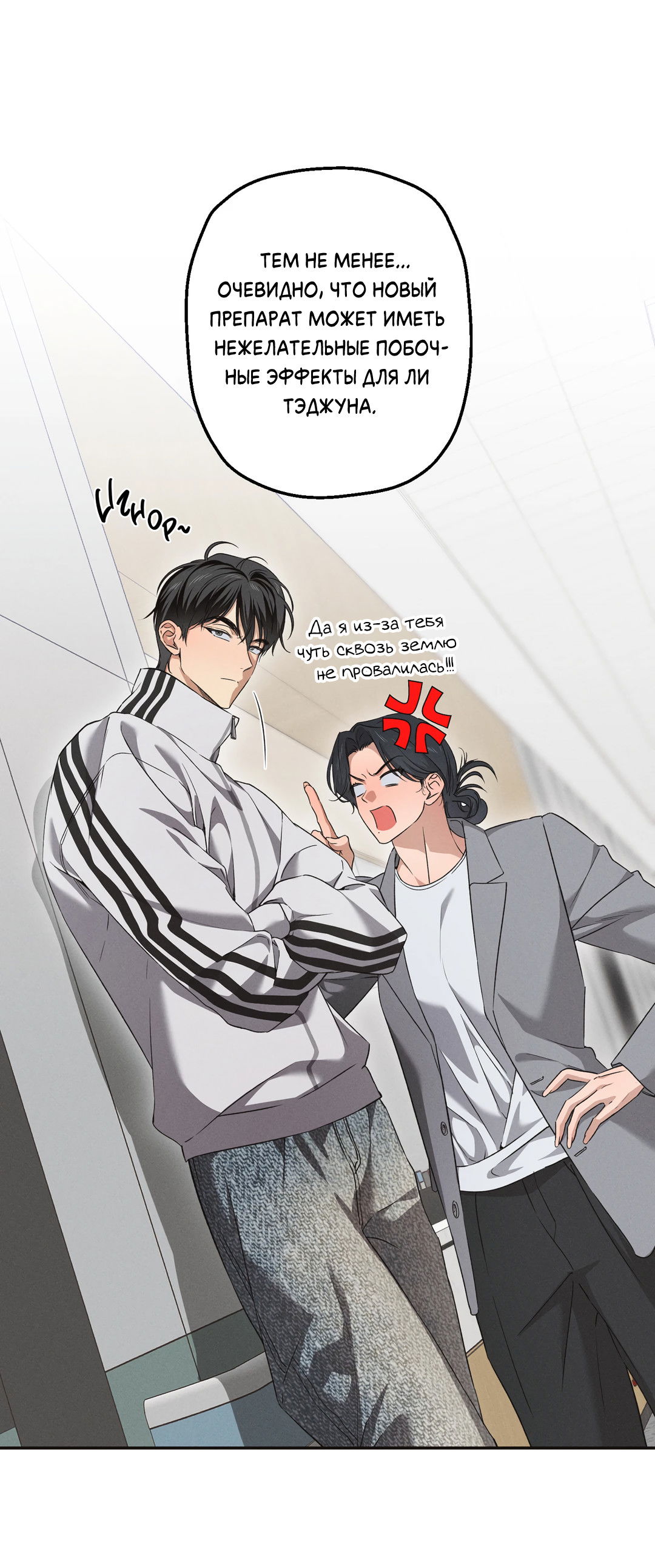 Манга Старшая школа Солтихарт - Глава 11 Страница 21