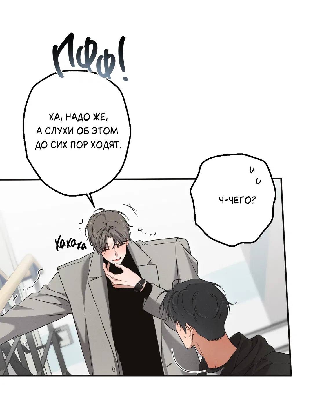 Манга Старшая школа Солтихарт - Глава 11 Страница 48