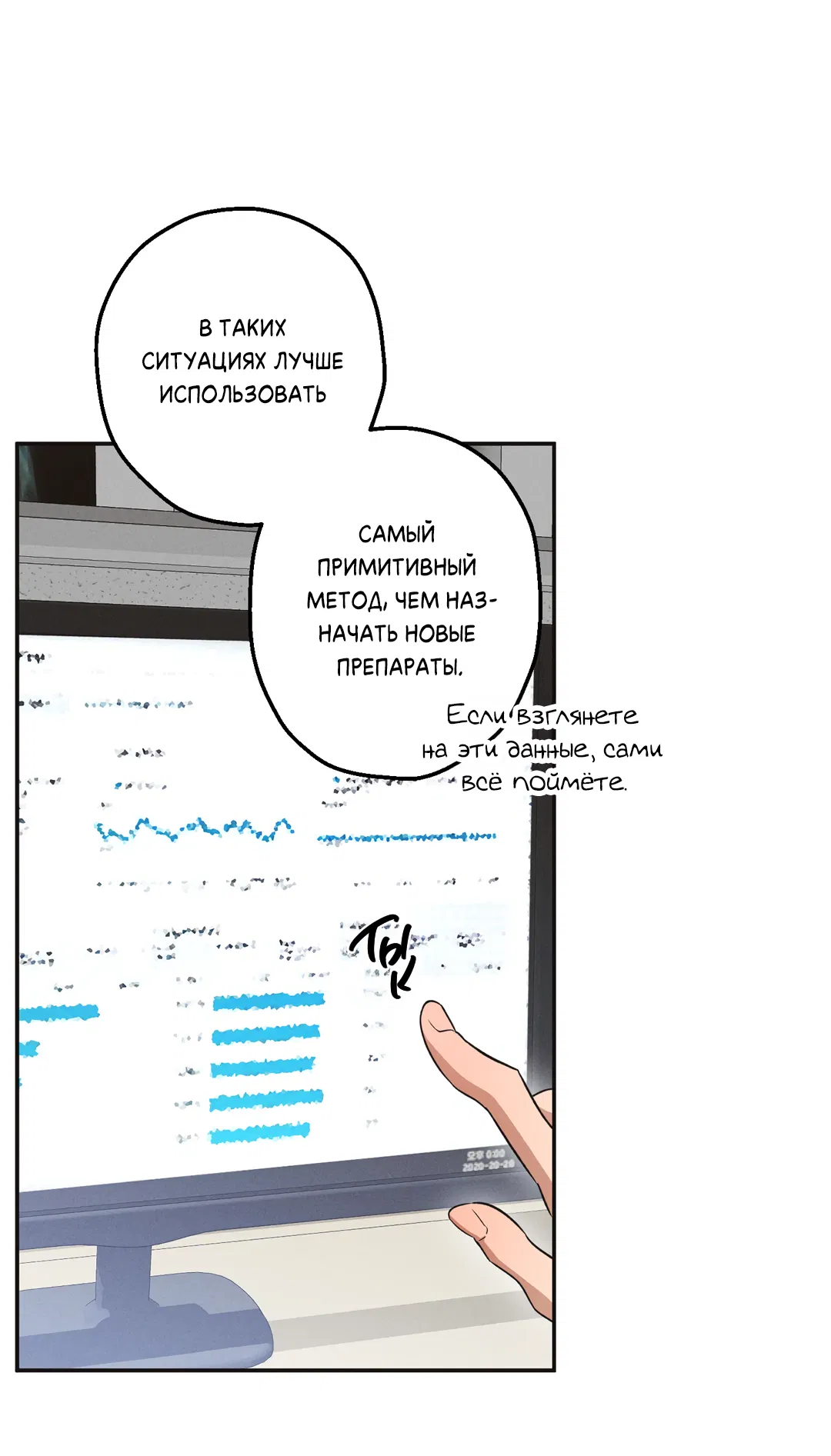 Манга Старшая школа Солтихарт - Глава 11 Страница 18