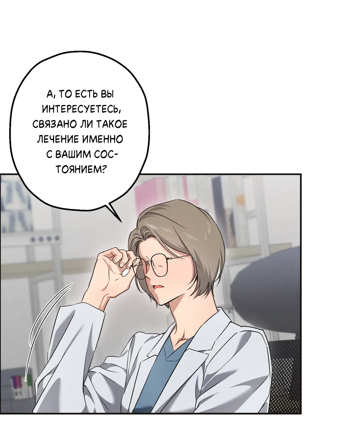 Манга Старшая школа Солтихарт - Глава 11 Страница 16