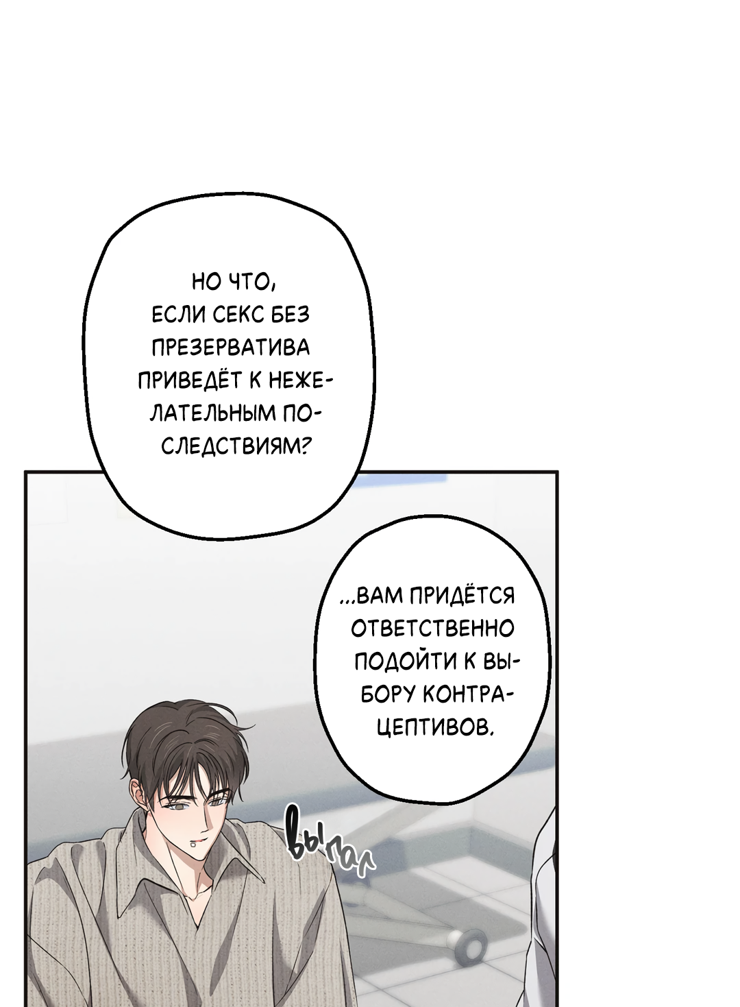 Манга Старшая школа Солтихарт - Глава 11 Страница 3