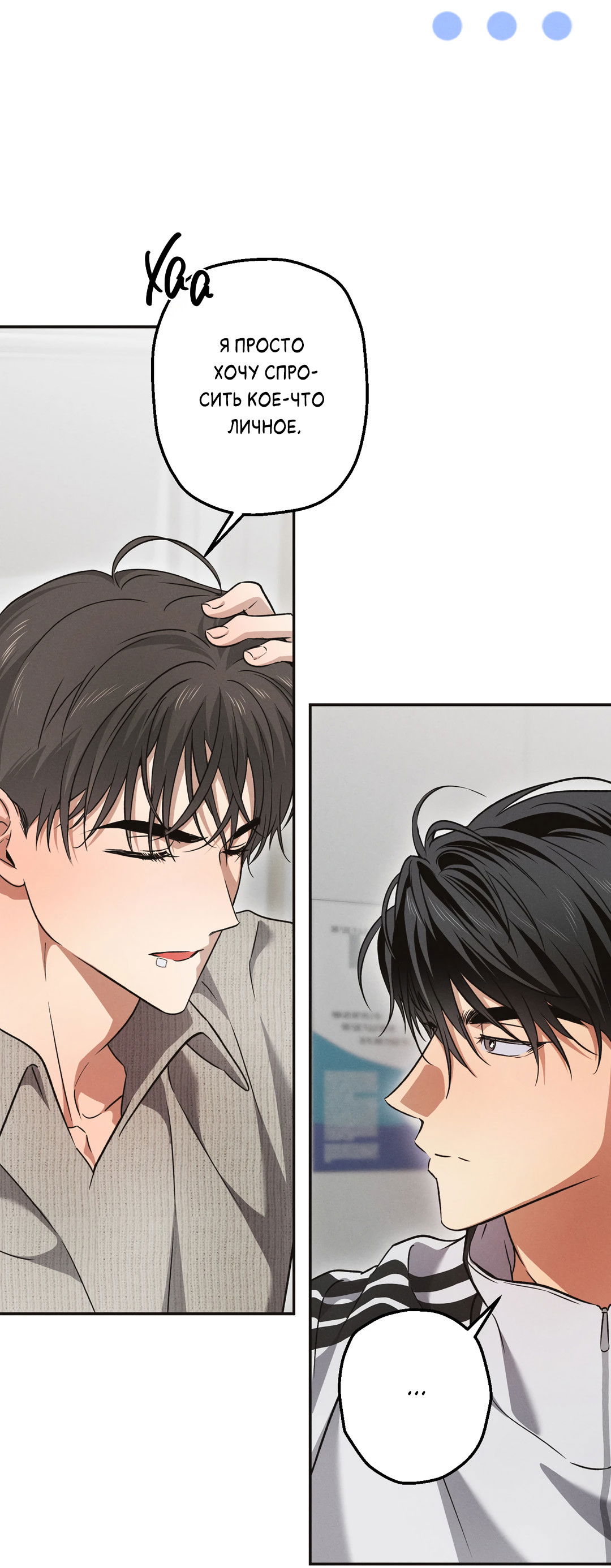 Манга Старшая школа Солтихарт - Глава 11 Страница 9