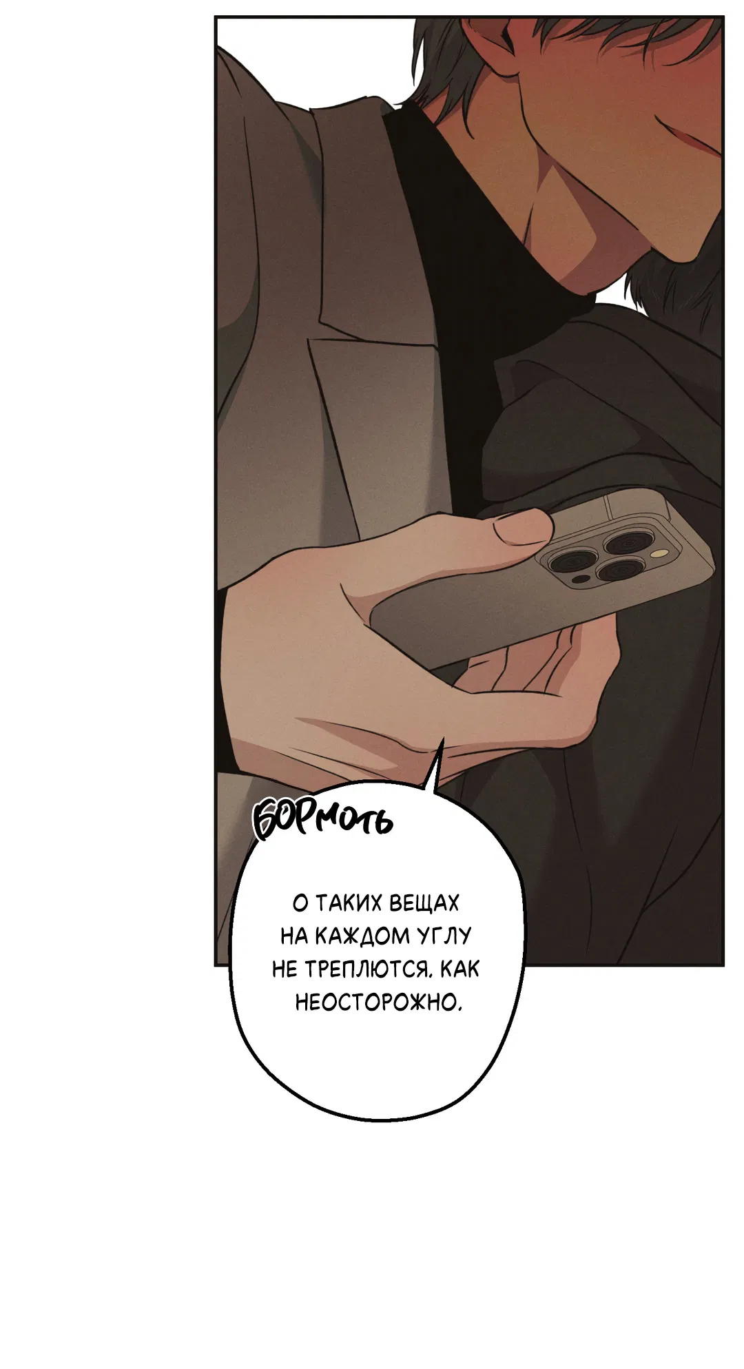 Манга Старшая школа Солтихарт - Глава 11 Страница 33