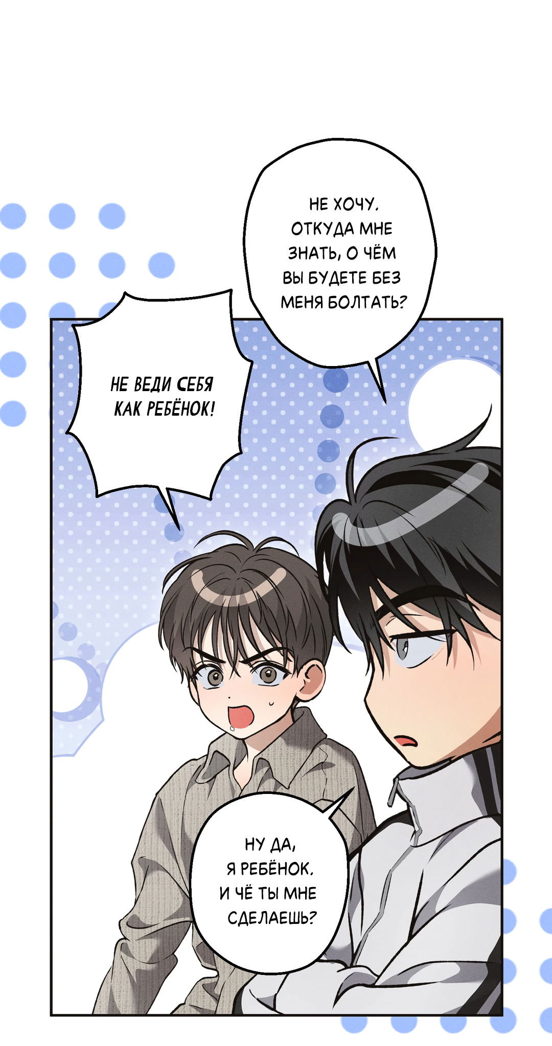 Манга Старшая школа Солтихарт - Глава 11 Страница 8